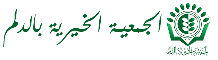 الجمعية الخيرية بمحافظة الدلم 